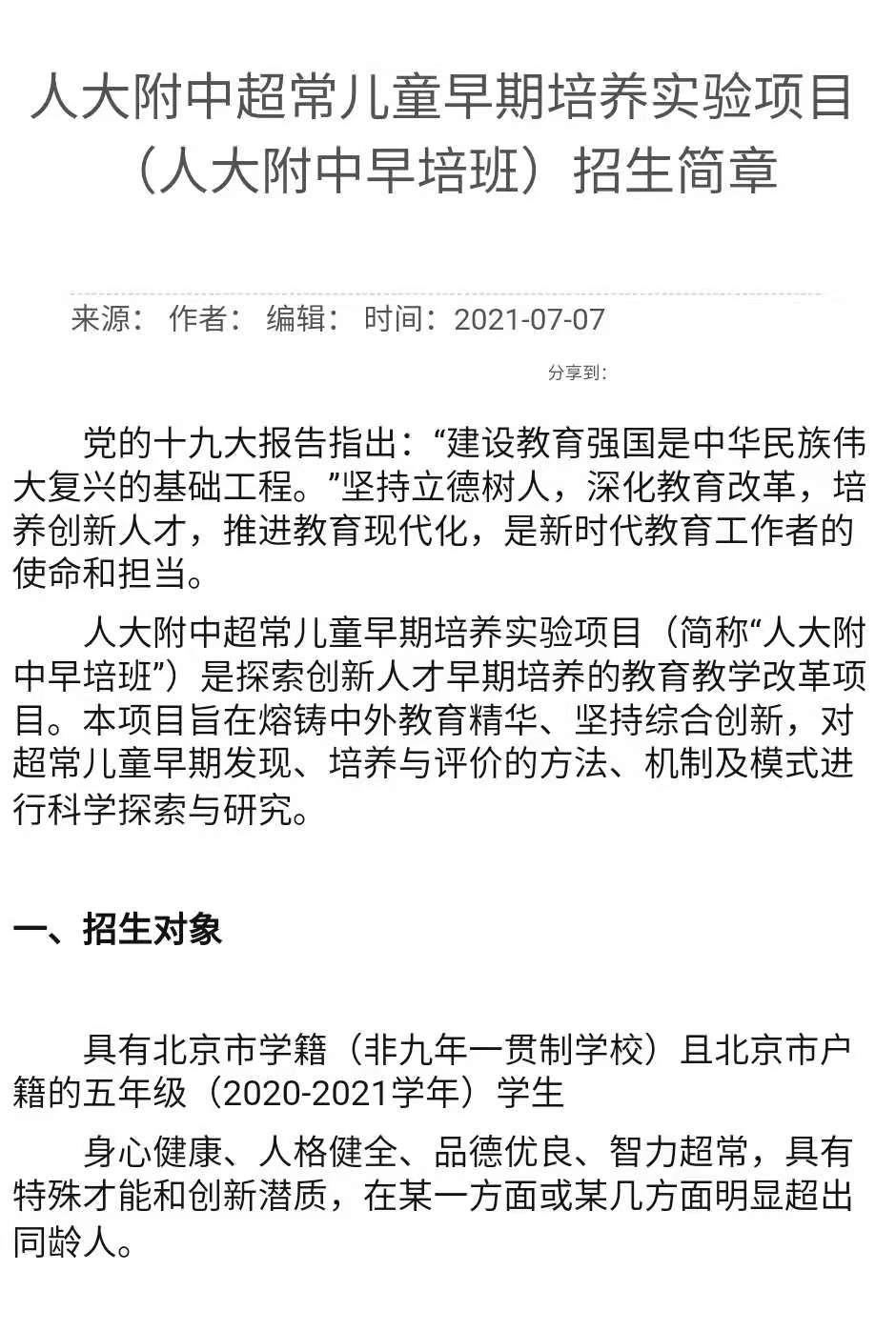 人大附早培项目开启报名，自去年后继续有大变化