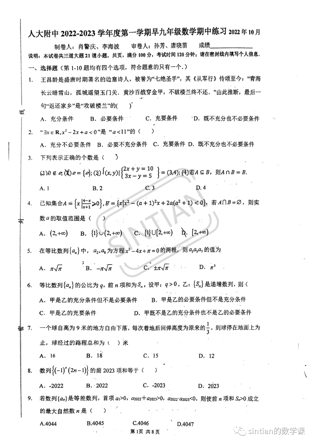 人大附早培2022—2023学年初三第一学期期中数学测试卷