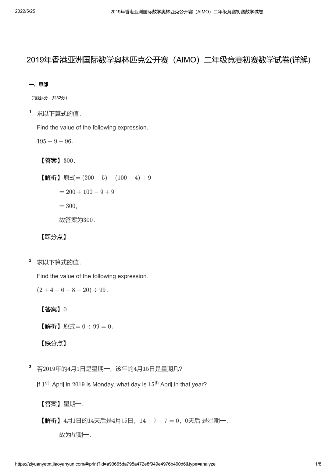 2019年香港亚洲国际数学奥林匹克公开赛（AIMO）二年级竞赛初赛数学试卷(详解)