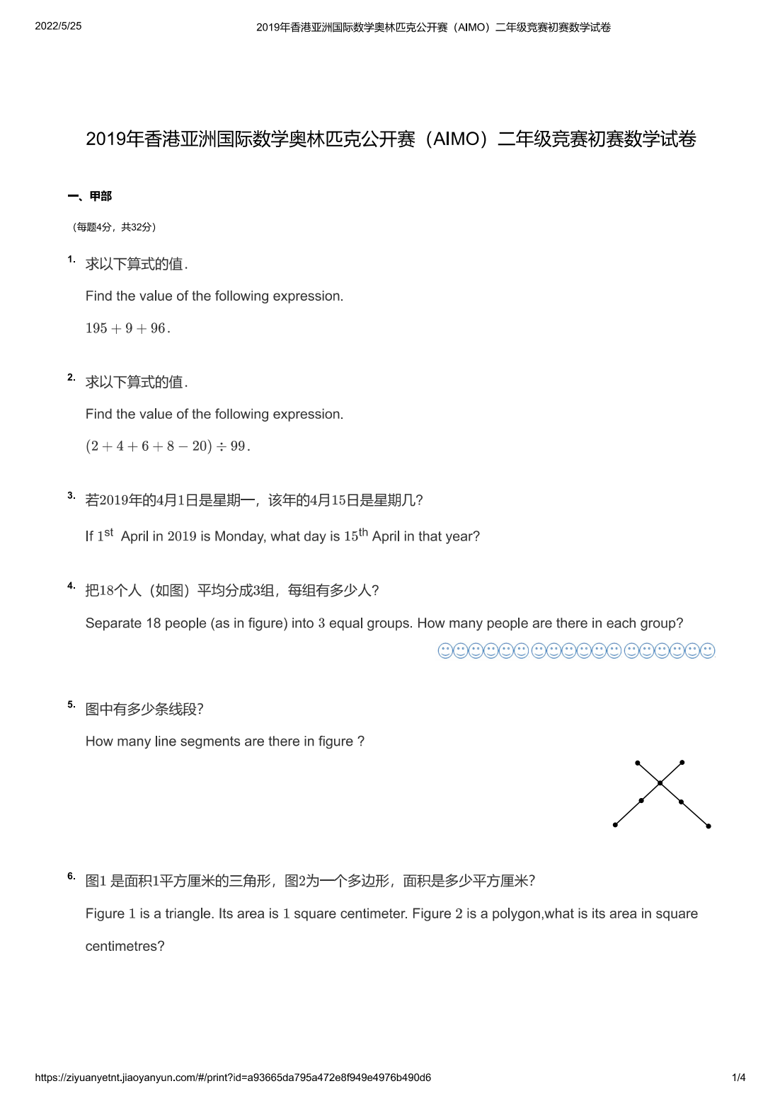 2019年香港亚洲国际数学奥林匹克公开赛（AIMO）二年级竞赛初赛数学试卷