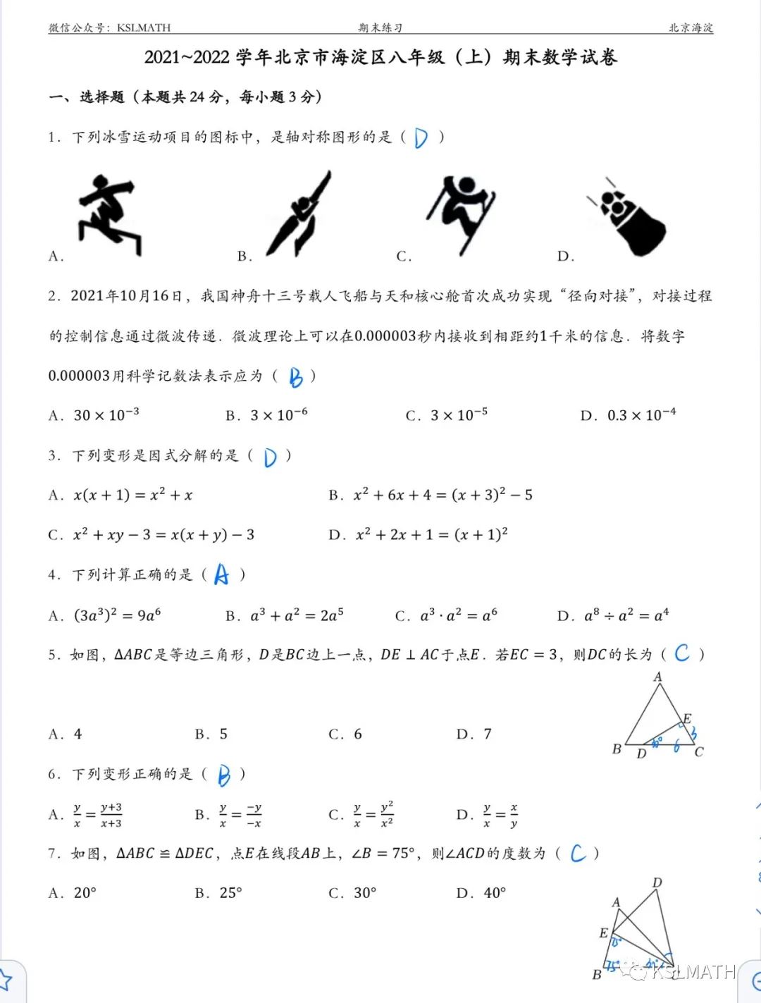 初二上期末|海淀(2022年)