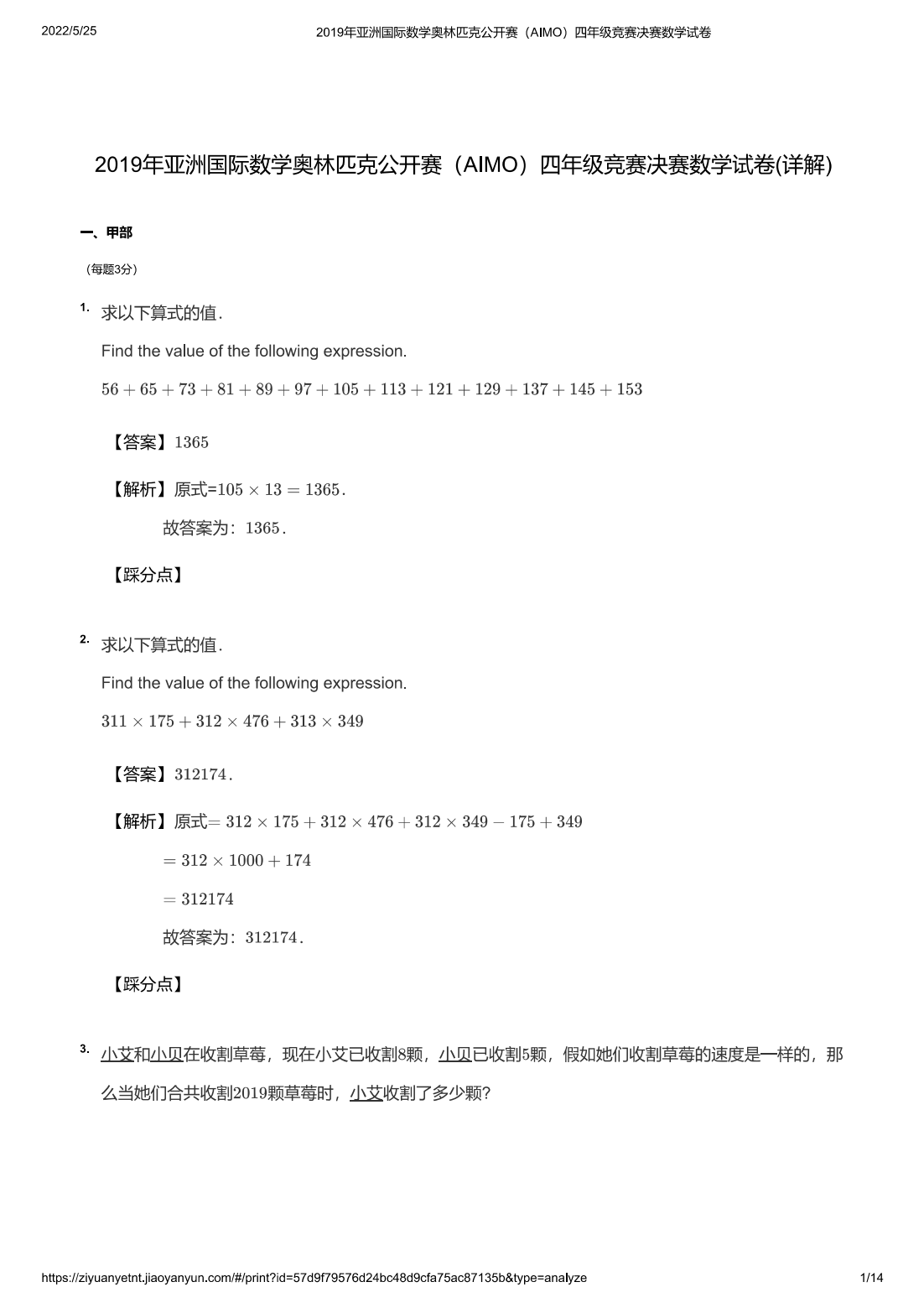 2019年亚洲国际数学奥林匹克公开赛（AIMO）四年级竞赛决赛数学试卷(详解)