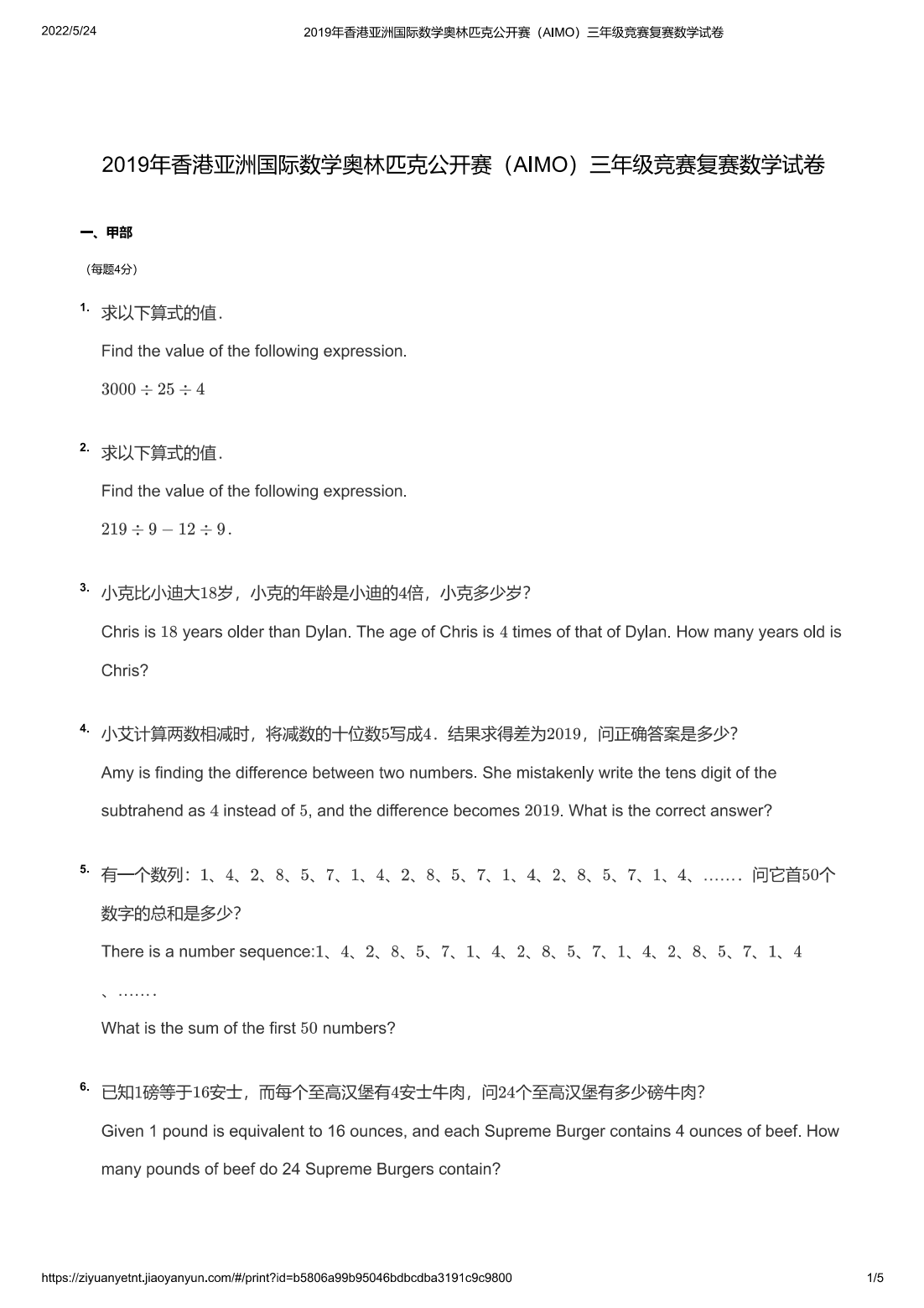 2019年香港亚洲国际数学奥林匹克公开赛（AIMO）三年级竞赛复赛数学试卷