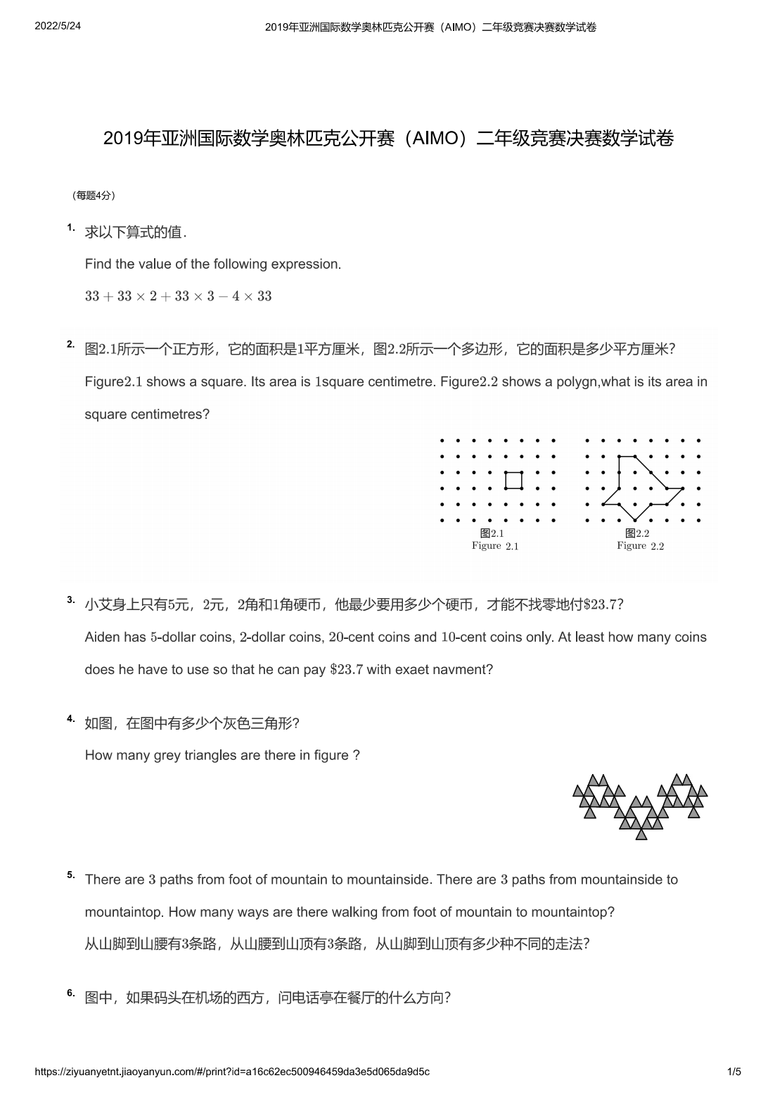 2019年亚洲国际数学奥林匹克公开赛（AIMO）二年级竞赛决赛数学试卷
