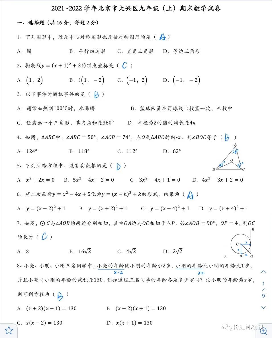 初三上期末|大兴(2022年)