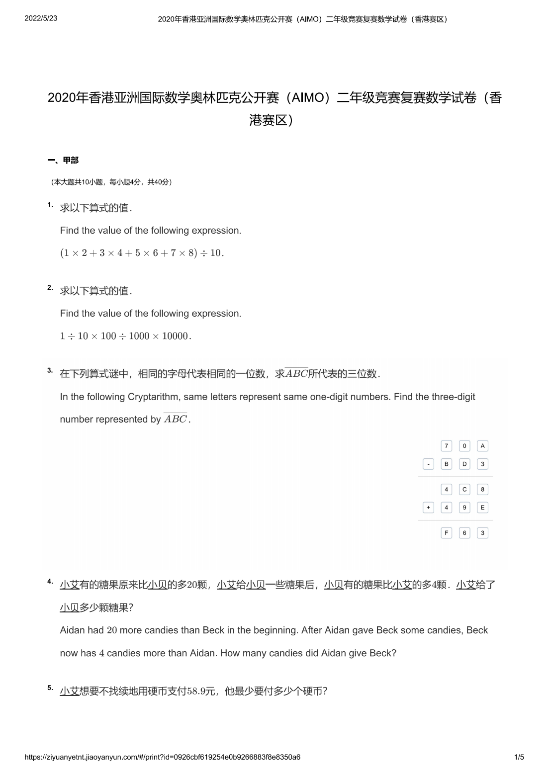 2020年香港亚洲国际数学奥林匹克公开赛（AIMO）二年级竞赛复赛数学试卷（香港赛区）
