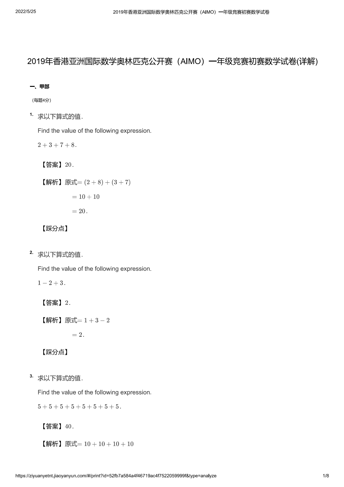 2019年香港亚洲国际数学奥林匹克公开赛（AIMO）一年级竞赛初赛数学试卷(详解)