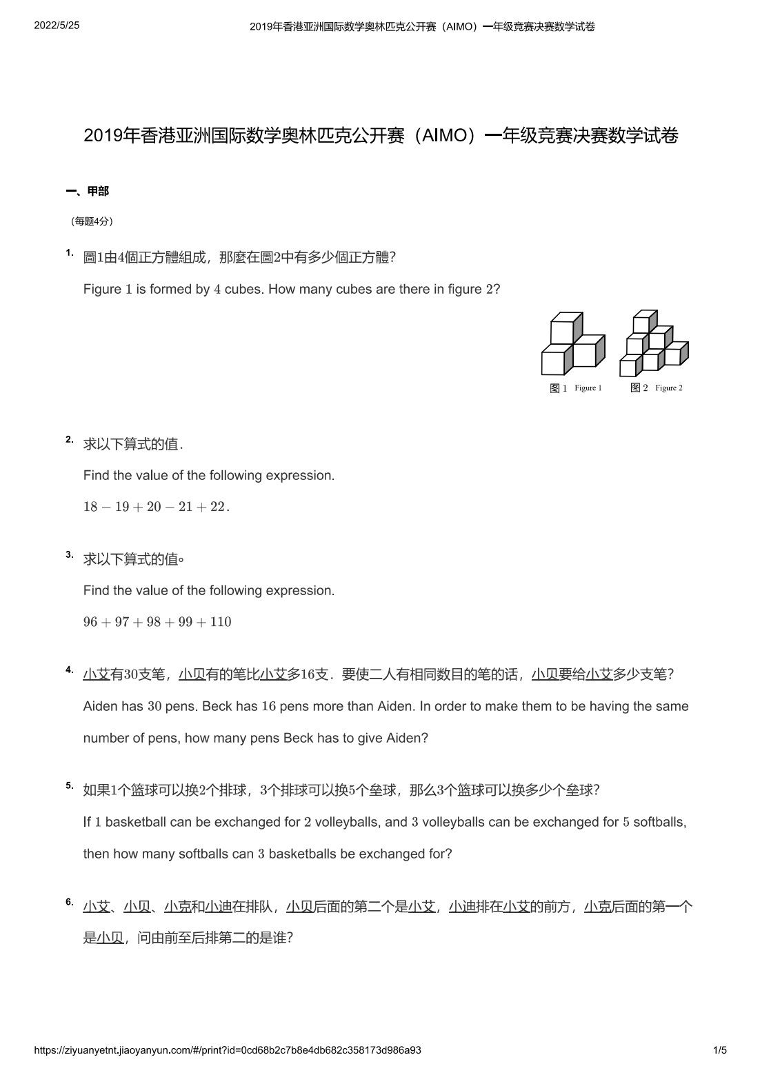 2019年香港亚洲国际数学奥林匹克公开赛（AIMO）一年级竞赛决赛数学试卷