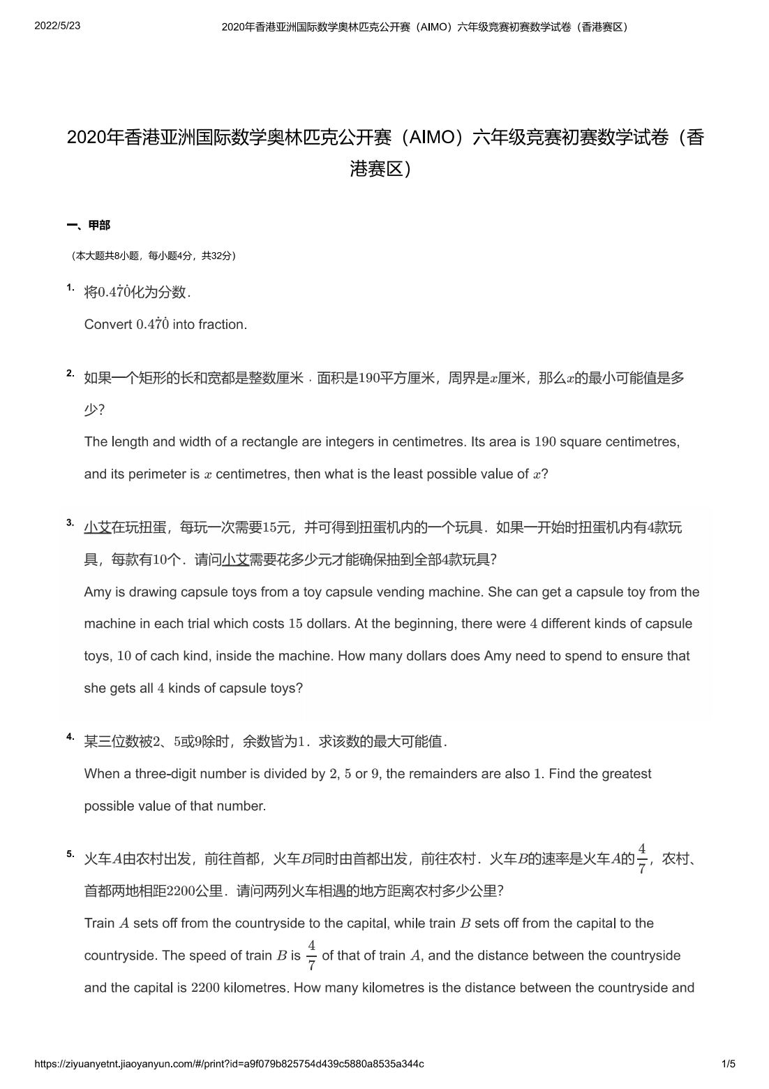 2020年香港亚洲国际数学奥林匹克公开赛（AIMO）六年级竞赛初赛数学试卷（香港赛区）