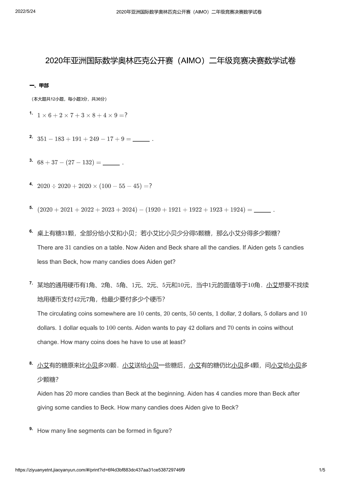 2020年亚洲国际数学奥林匹克公开赛（AIMO）二年级竞赛决赛数学试卷