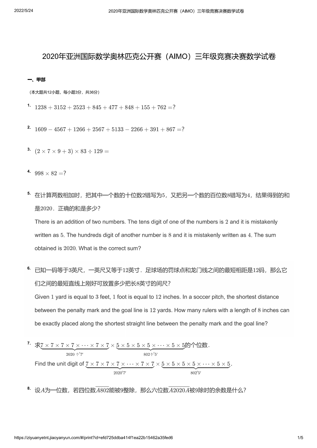 2020年亚洲国际数学奥林匹克公开赛（AIMO）三年级竞赛决赛数学试卷(详解)