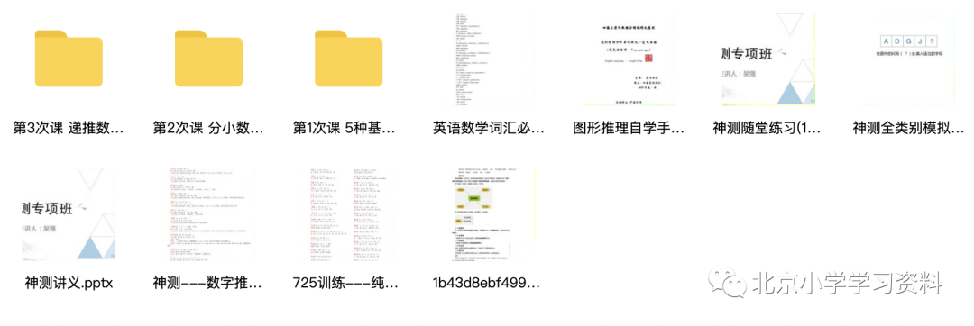 朴新 八少八素神测三次冲刺课——每讲2个小时、带讲义