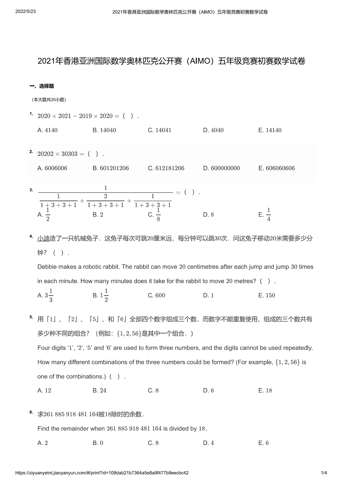 2021年香港亚洲国际数学奥林匹克公开赛（AIMO）五年级竞赛初赛数学试卷