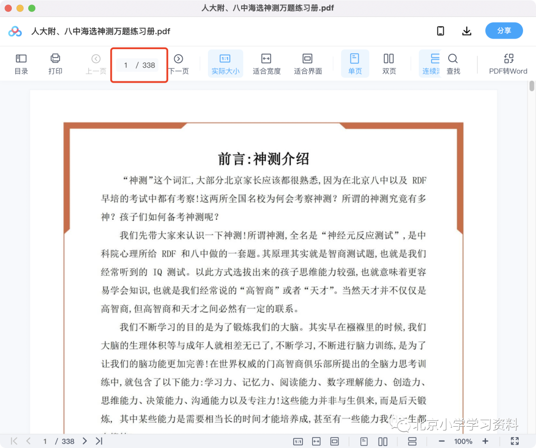 人大附、八中海选神测万题练习册及答案解析.pdf——共706页