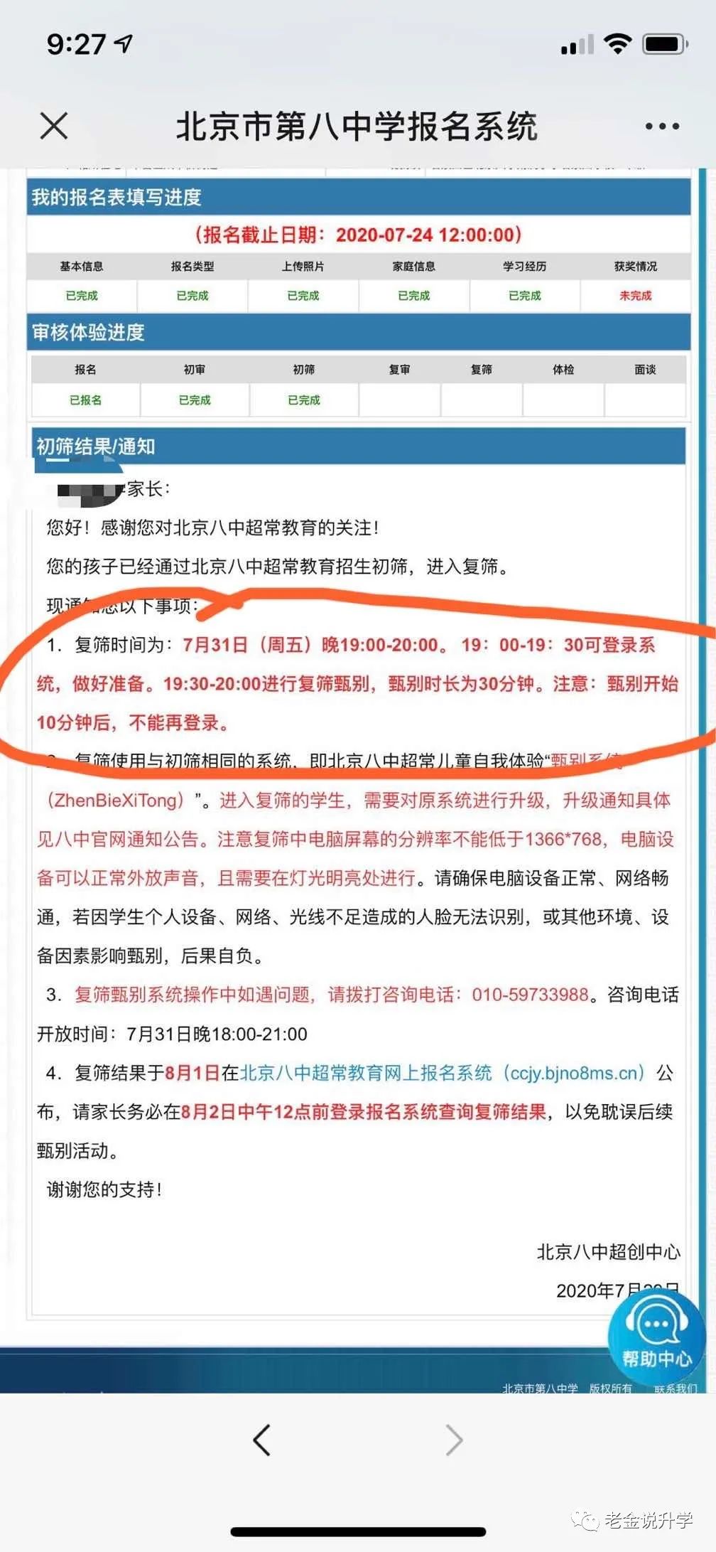 八中初筛结果通知，复筛考808？做错倒扣分？一文答疑解惑！