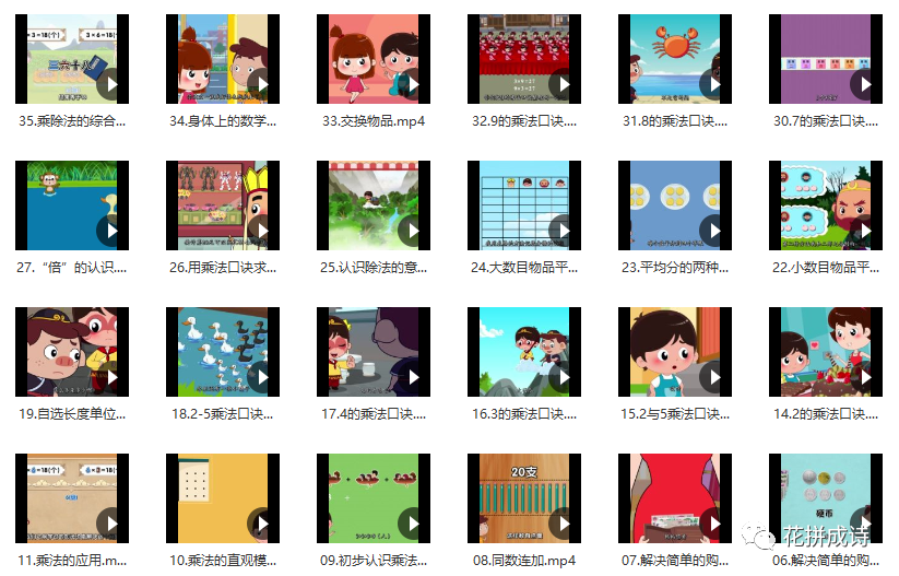 资源|清华附小数学动画（人教版+北师大版）