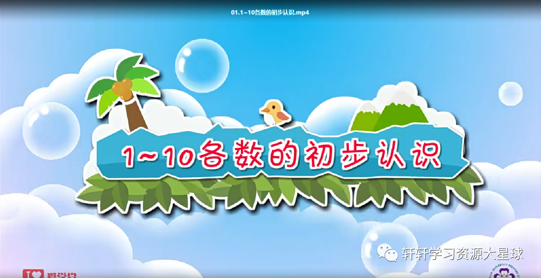 火爆全网的《清华附小数学动画课》1~6年级（人教版+北师大版）趣味数学启蒙