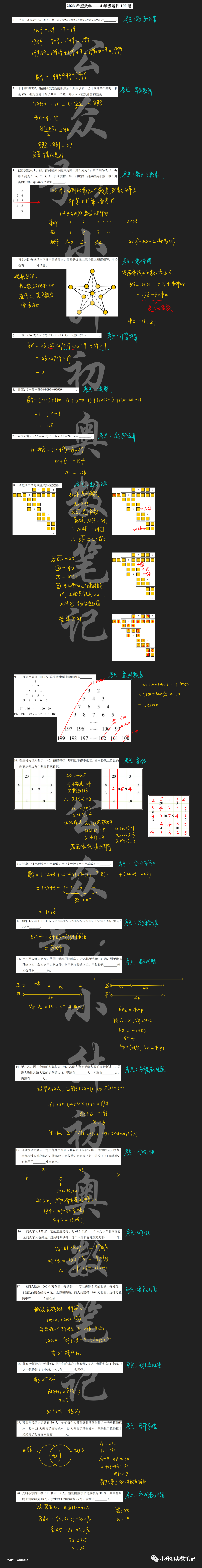 2023希望数学4年级培训100题详细解析1~30