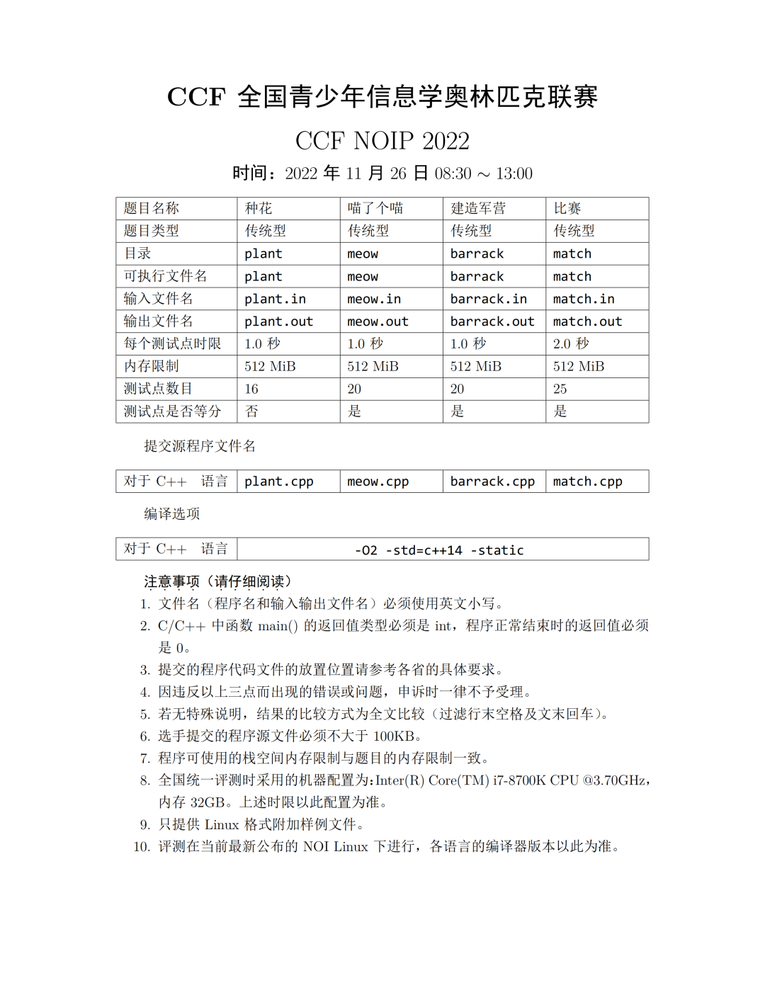 NOIP 2022 全国青少年信息学奥林匹克联赛真题
