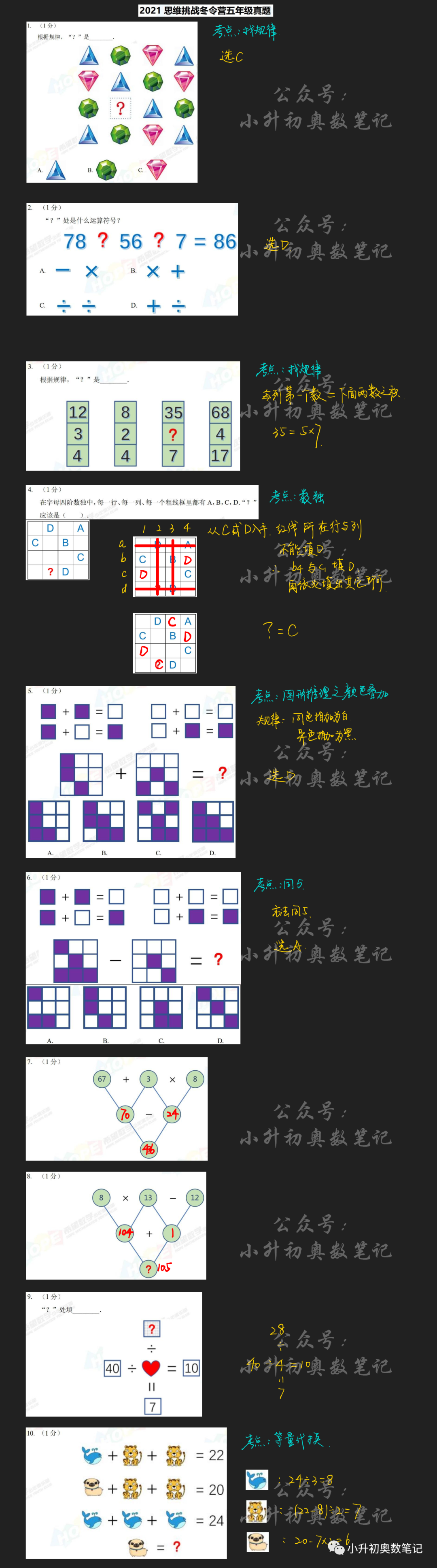 IHC思维训练冬令营(希望数学)2021五年级真题解析（全）