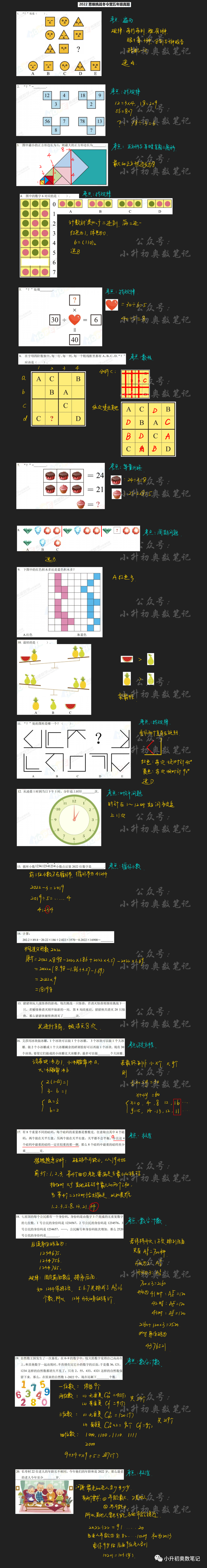 真题—2022希望数学冬令营-5年级-详细解析(全)