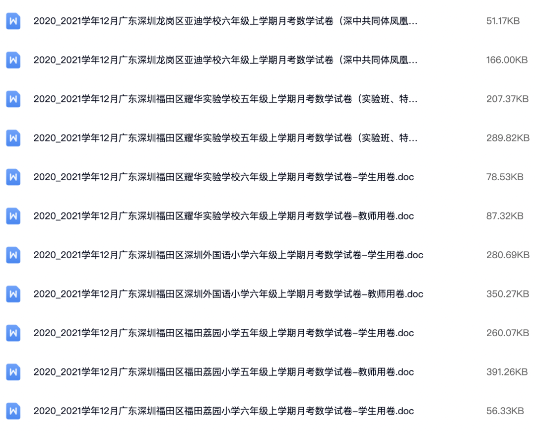 2018～2021学年广东深圳各区1-6年级上学期月考数学试卷真题及答案.doc