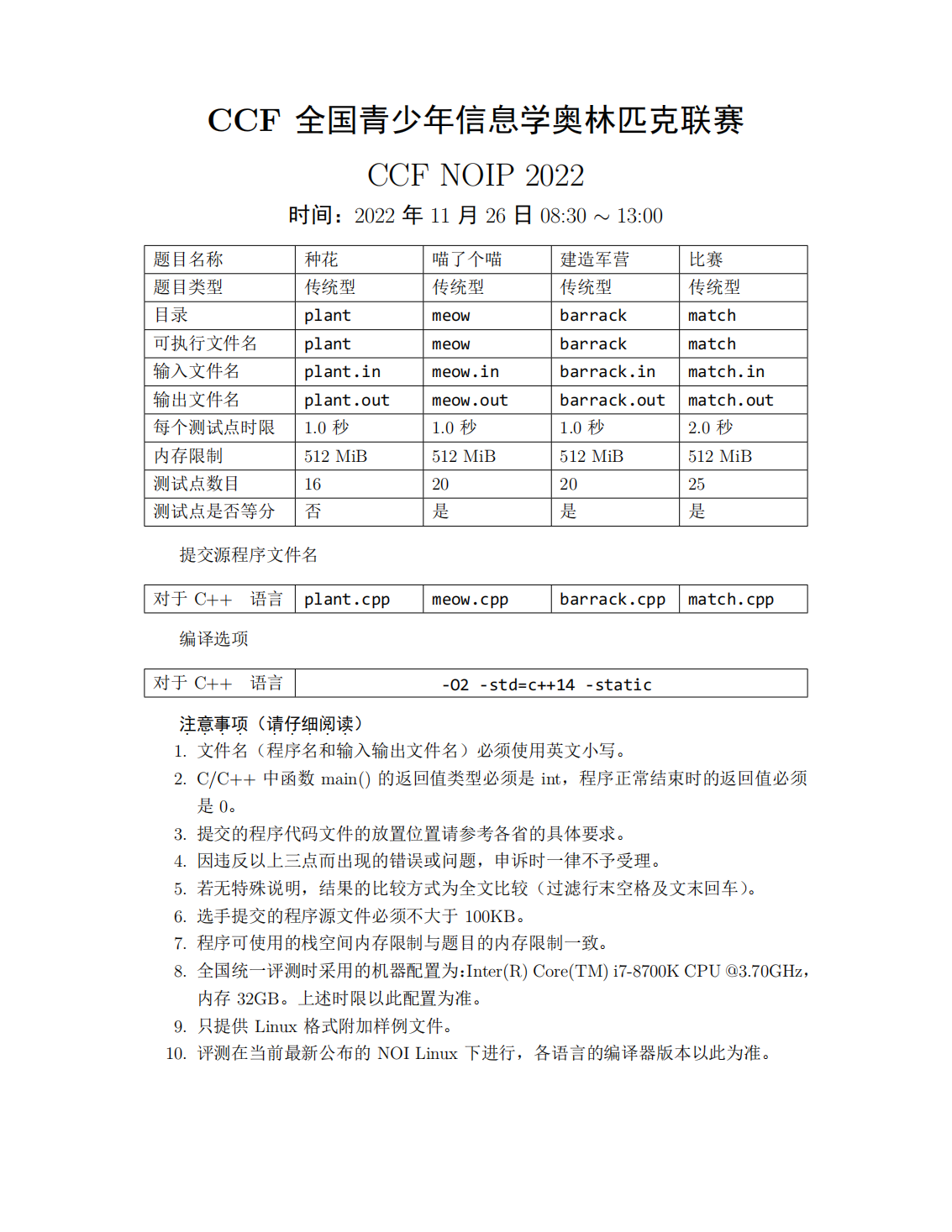 NOIP 2022真题解析！