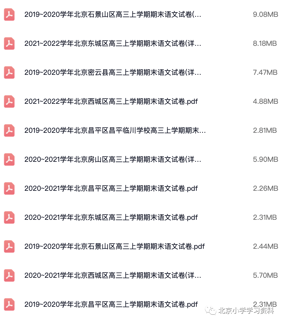 2020~2022学年北京各区高三上学期期末语文试卷(详解).pdf