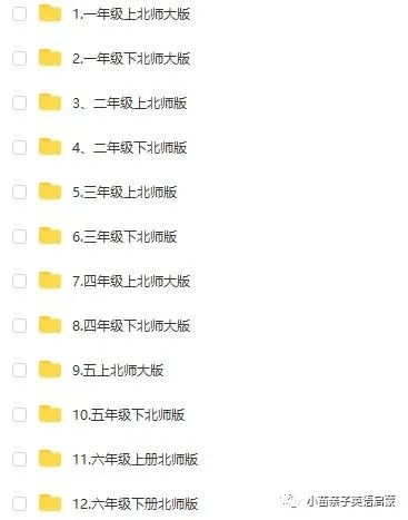 清华附小小学 北师大版数学 动画连载第1期 一年级上下（适合5-7岁）