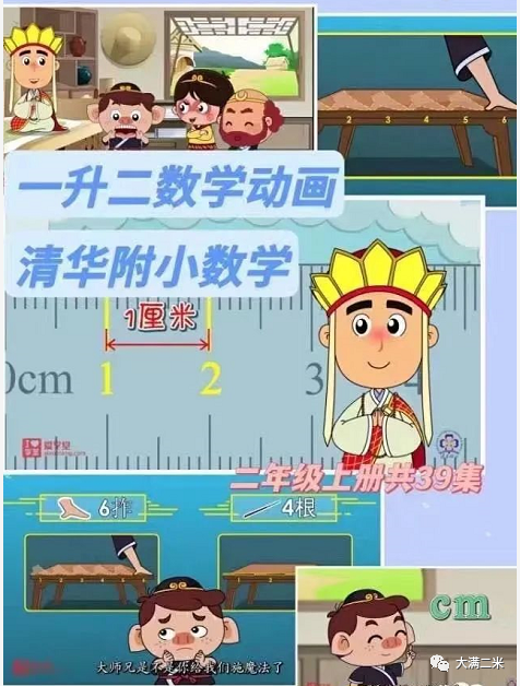 好课分享 || 超火，价值几千元的清华附小1-6年级数学动画！覆盖小学所有知识点，让孩子轻松学数学！
