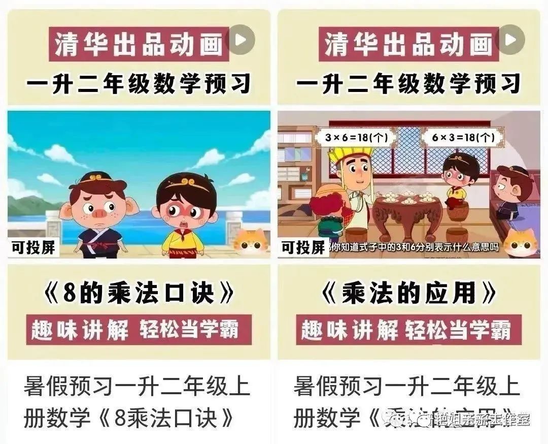 开学必备【小红书超火】清华附小数学动画1-6年级全套课程！陪娃一起刷