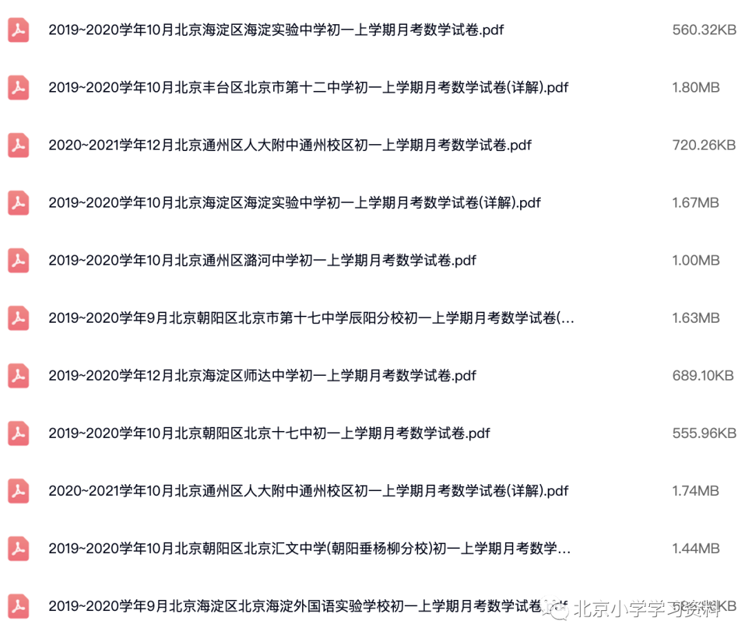 2019~2021学年北京各区初一上学期月考数学试卷(详解).pdf