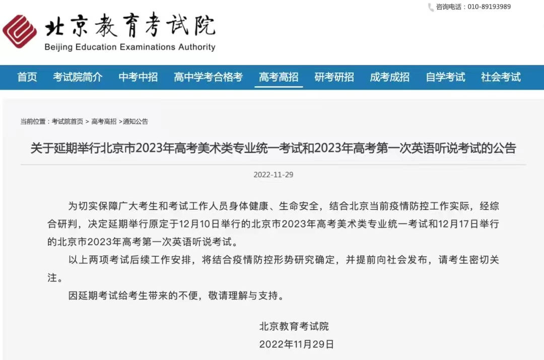 北京市2023年初中学考第一次英语听说机考延期