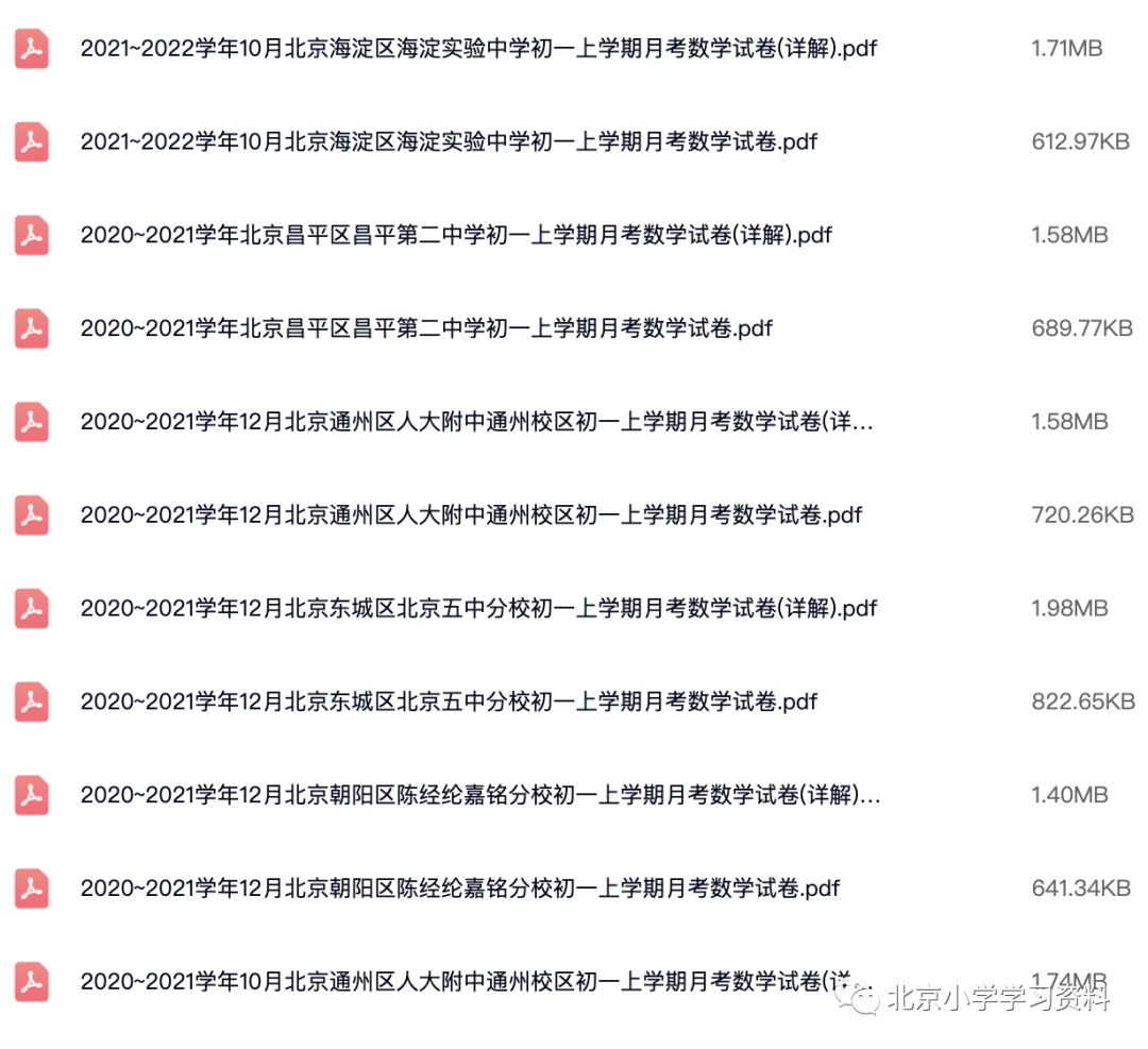 2018~2022学年北京各区初一上学期月考数学、语文、英语、生物试卷(详解).pdf