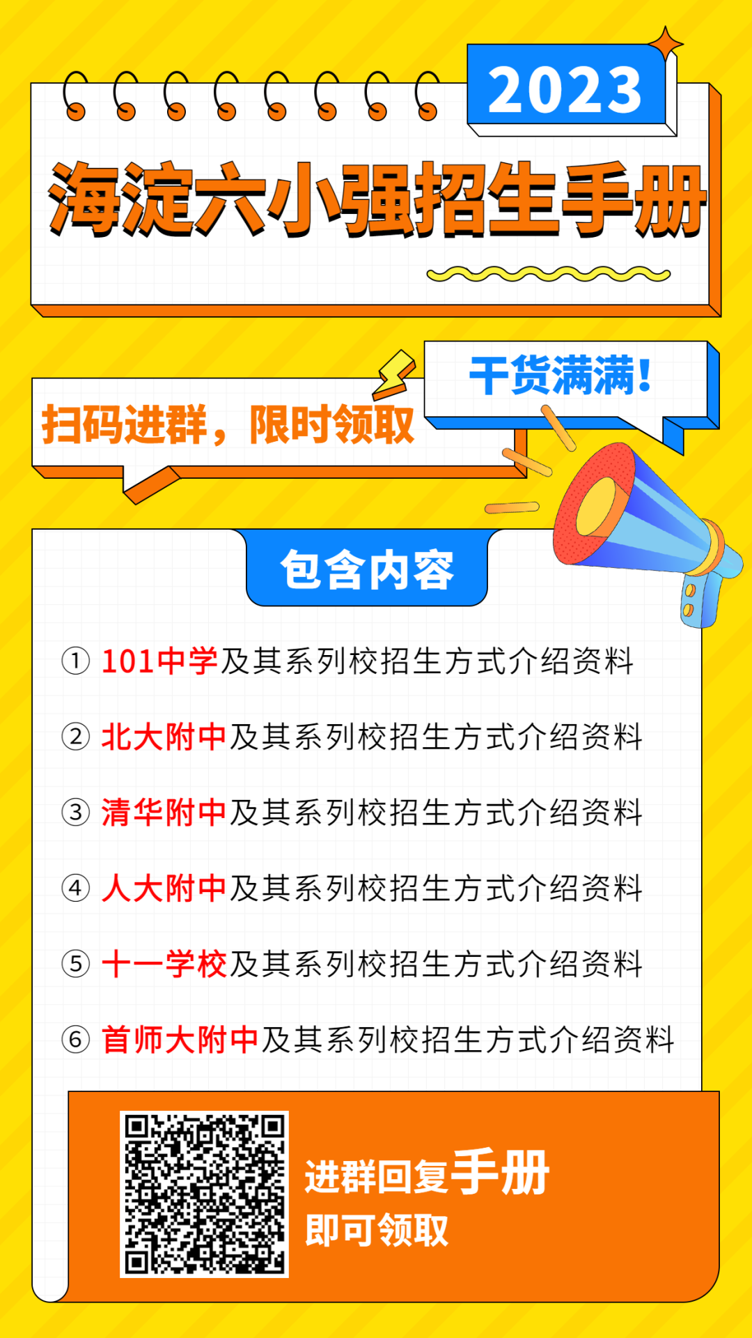 备战小升初！海淀71所公办校招生人数范围参考