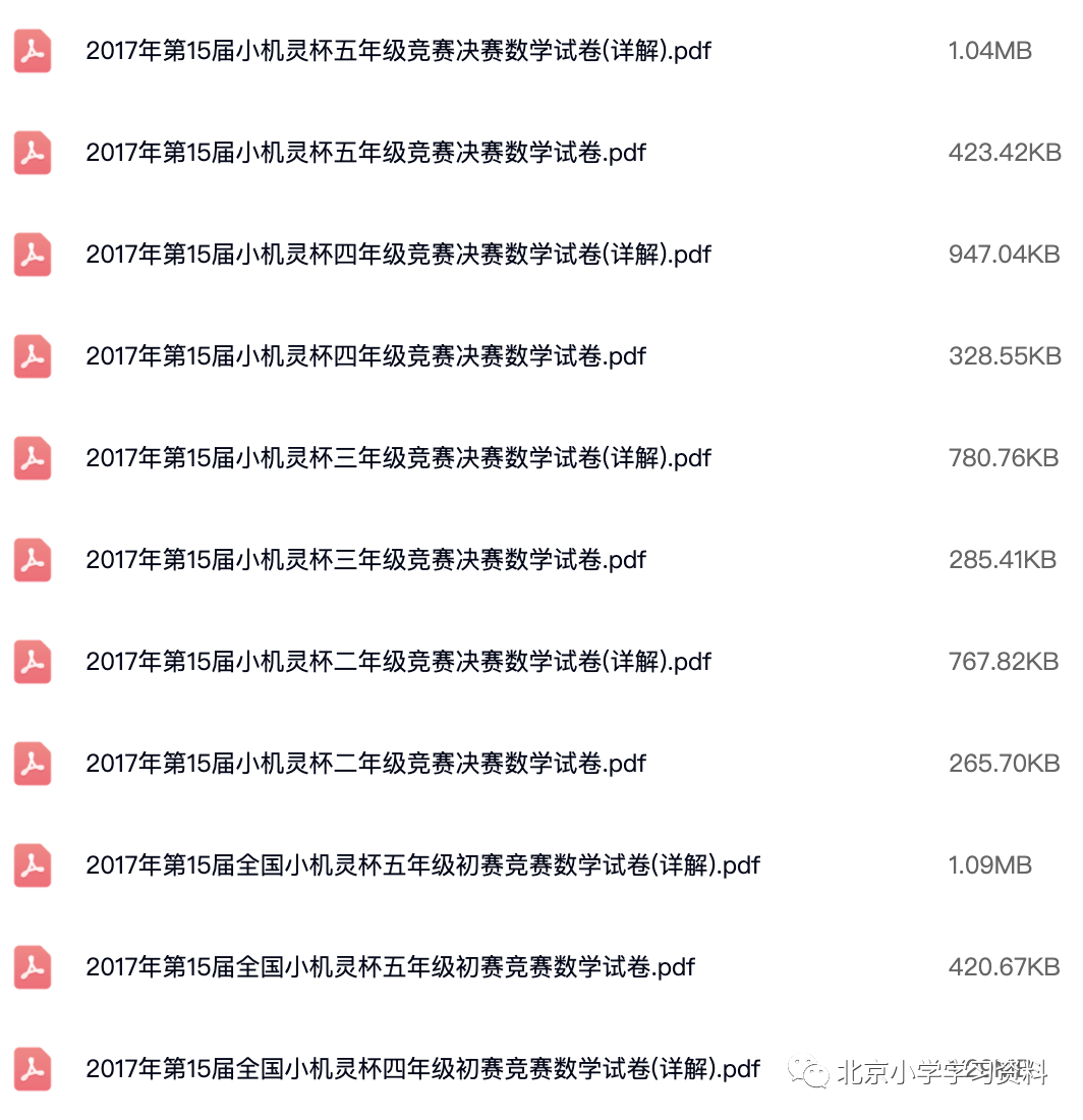 全国小机灵杯1-6年级初赛、决赛竞赛数学试卷(详解).pdf