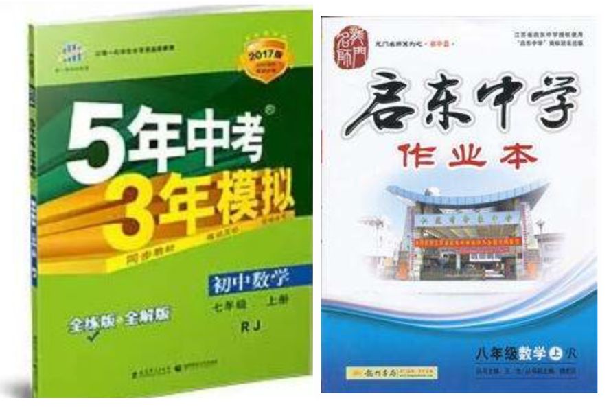 初中数学常用的课外辅导书难易程度介绍