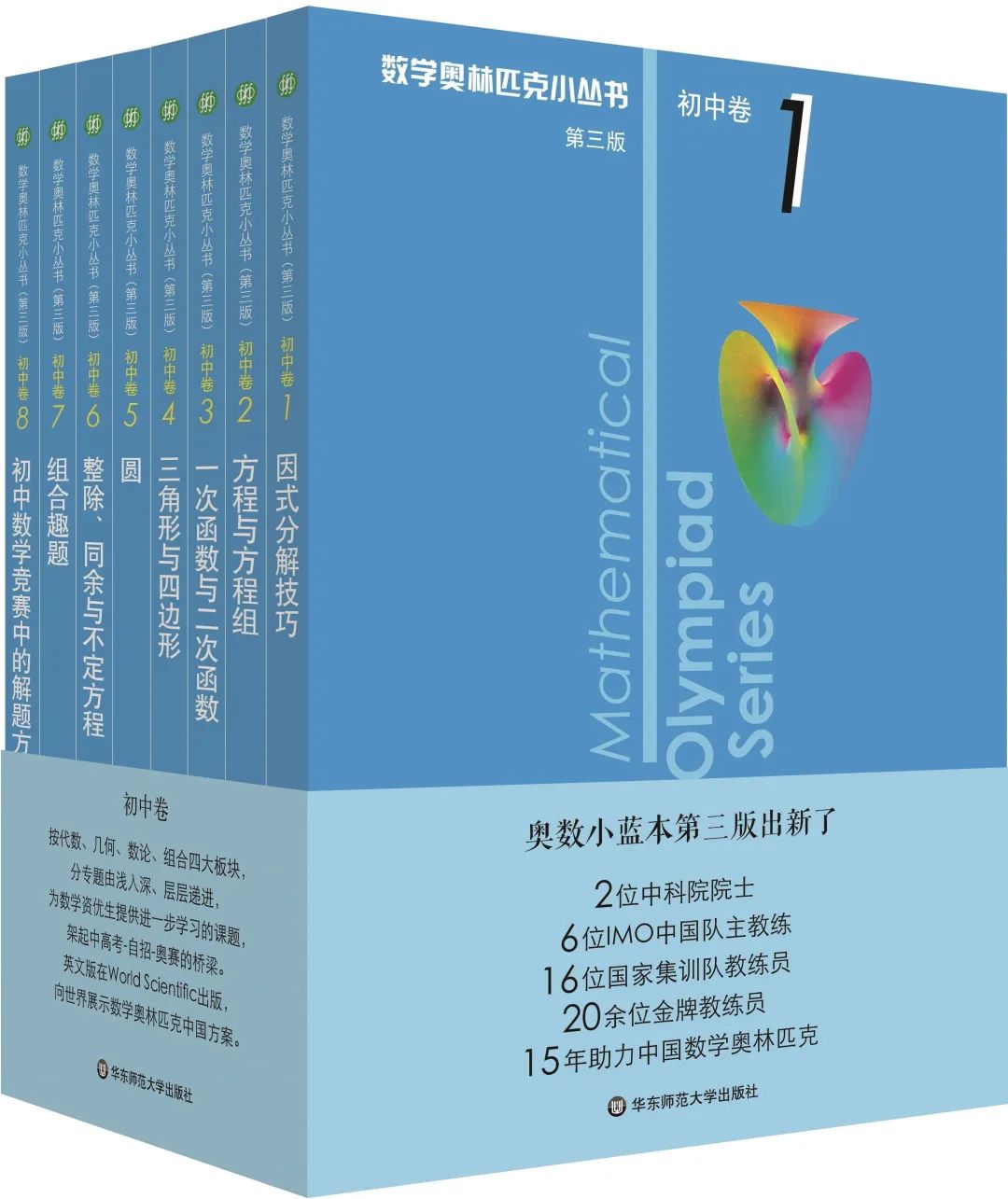 官网首发 | 奥数小蓝本——《数学奥林匹克小丛书》出新版啦！