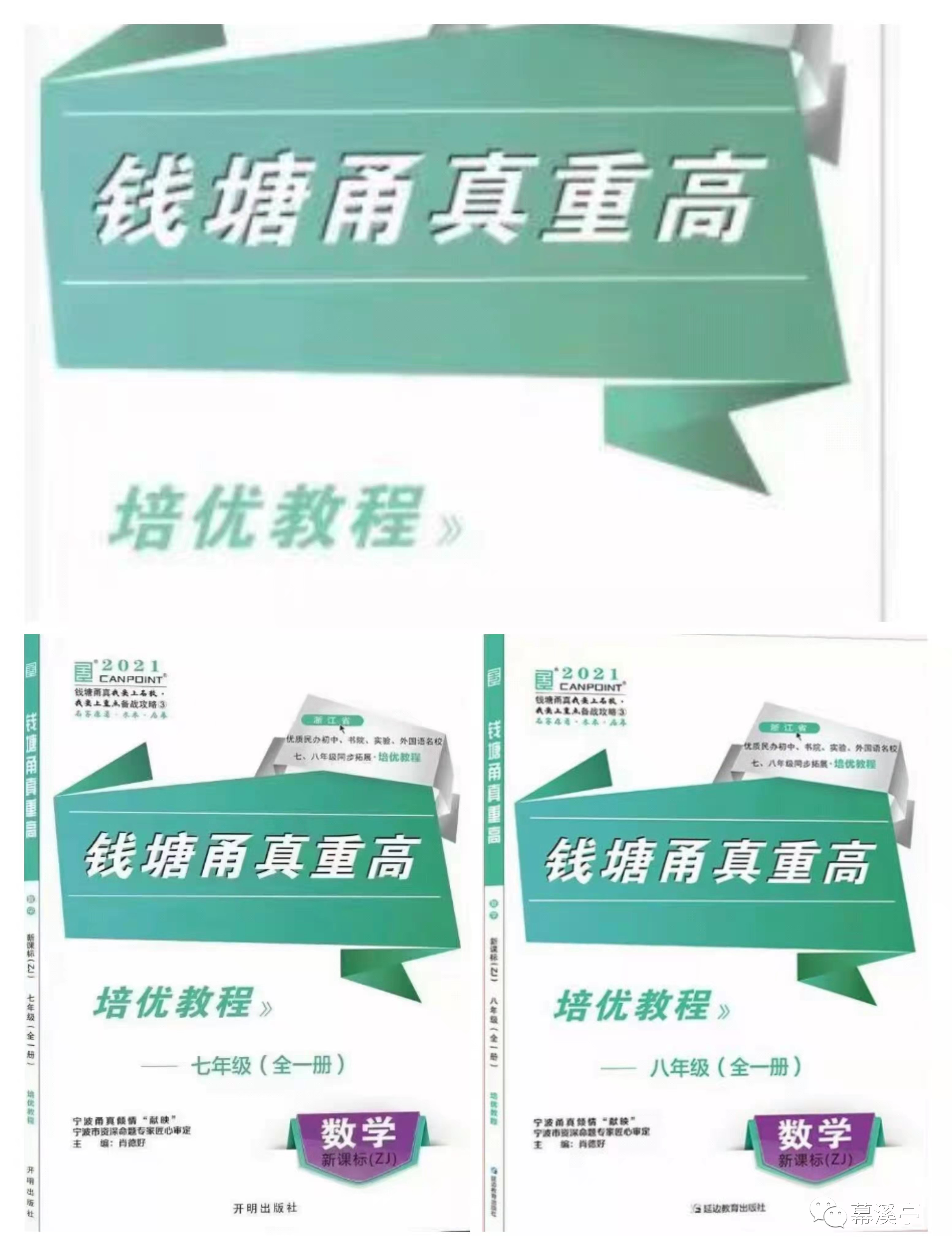 精讲奥数小蓝本的韩老师亲授：七八年级钱塘甬真数学刷题课全套(难度高带思维拓展)