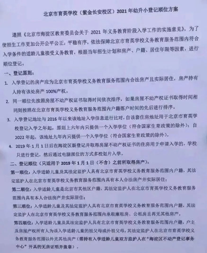 幼升小 | 海淀区2022幼升小顺位录取解读