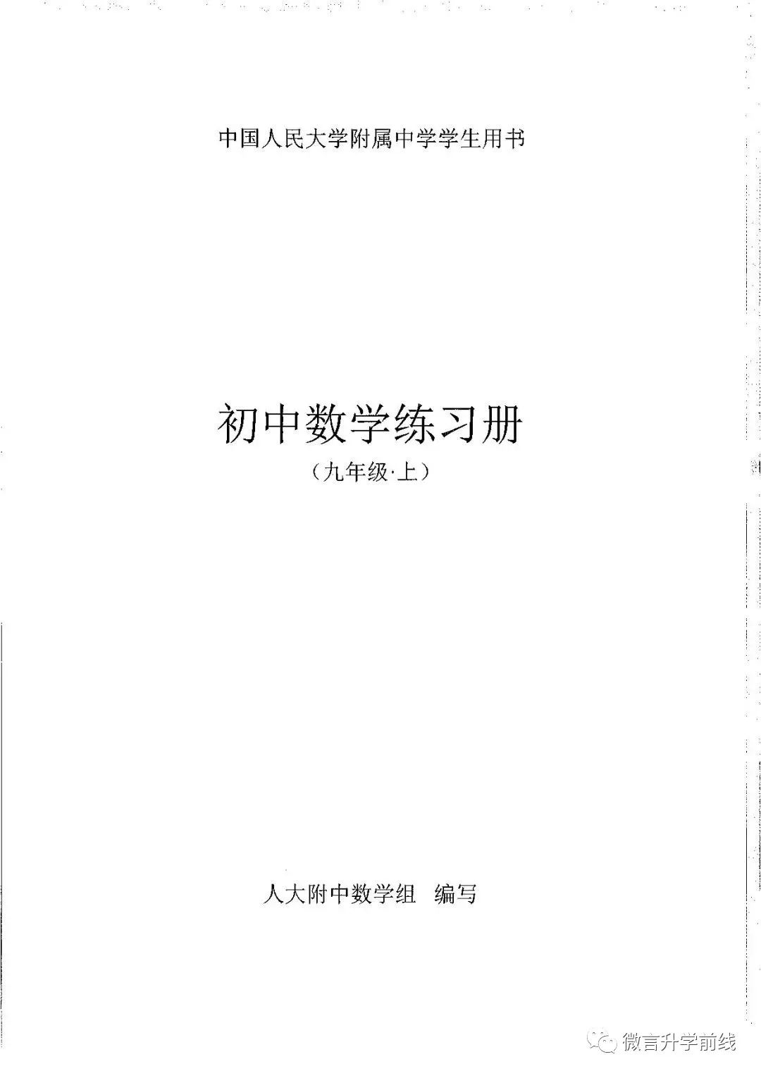 粉丝福利【人大附中】初中全套练习册