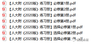 高中数学新教材人大附中必修选修内部练习册（含答案）