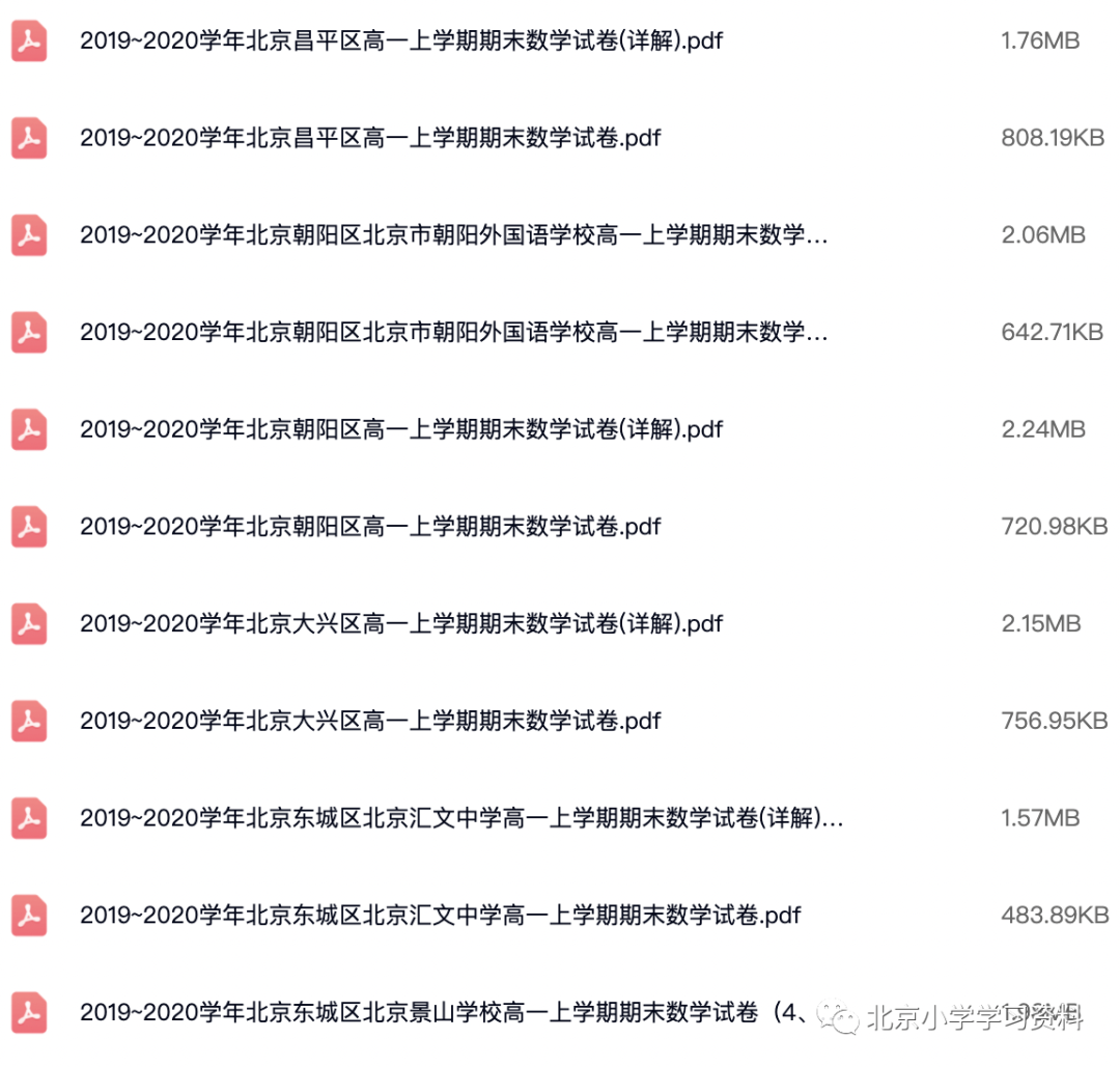 2020~2022学年北京各区高一上学期期末数学试卷(详解).pdf