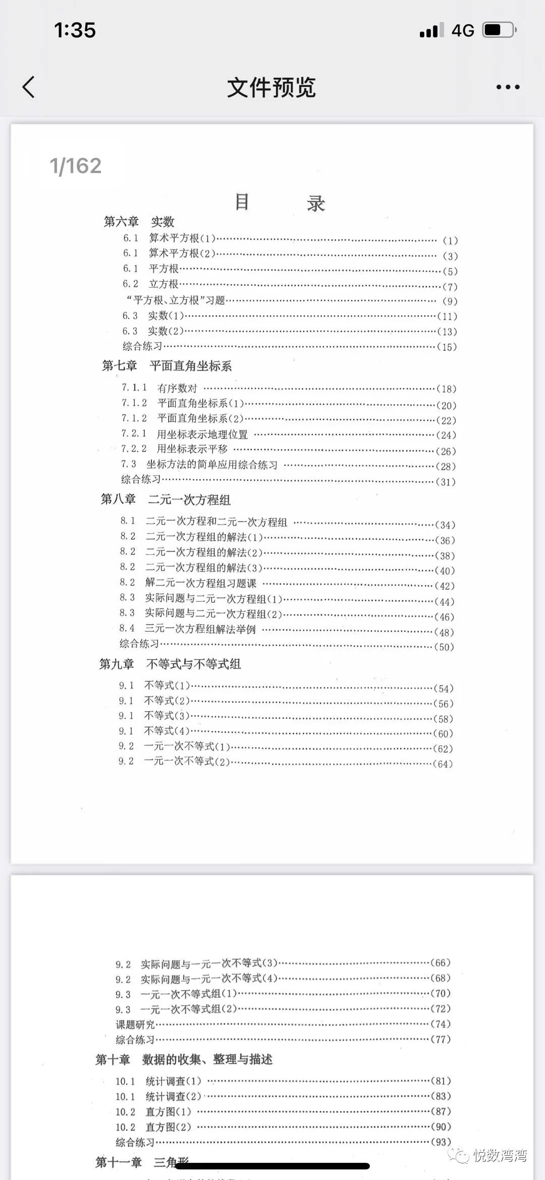 北京市人大附中七、八年级下册校本练习册，pdf版「有答案」