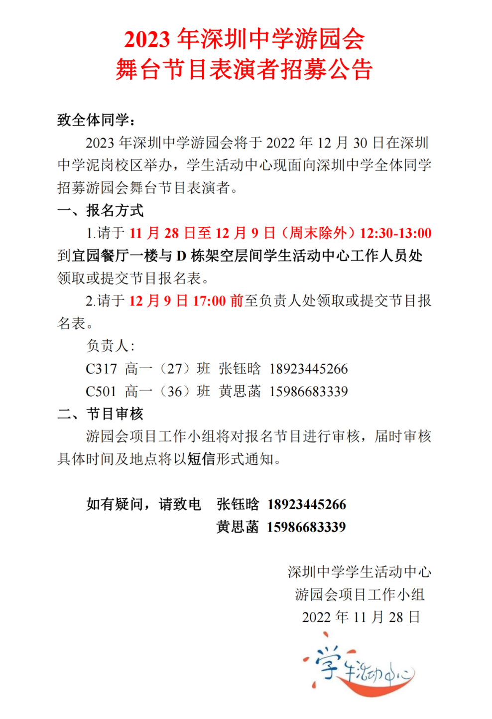 重磅！2023年深中游园会时间定了！