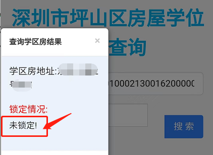 事关深圳公办插班！学位锁定务必提前一年查询，再不查就晚了！