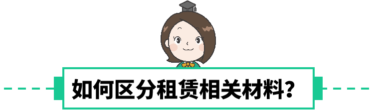 租赁合同≠租赁凭证≠居住信息！深圳10区2023年租房材料办理要求汇总！