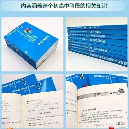 小蓝本 初高中数学竞赛