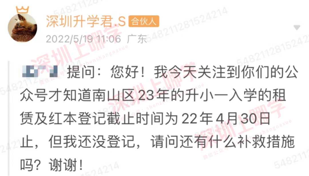 2023年在深圳申请小一学位，租赁凭证办理晚了怎么办？