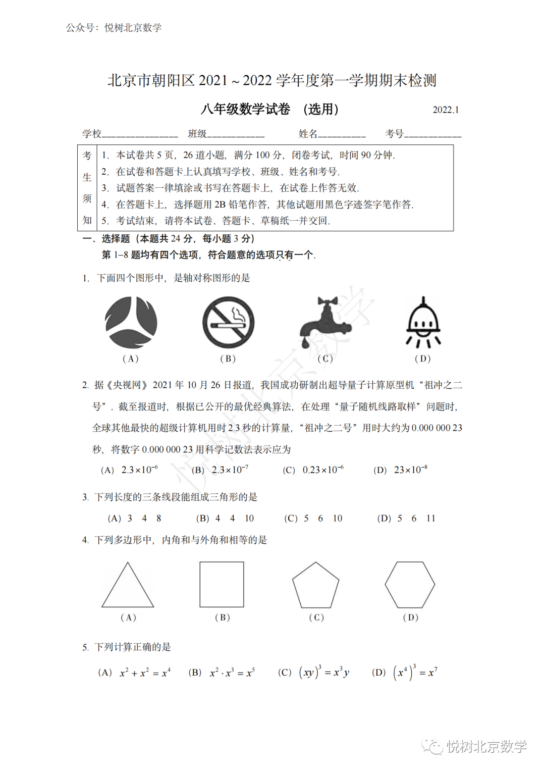 2022.1北京市朝阳区初二八年级（上册）数学期末试卷【附答案】